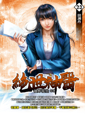 cover image of 回溯丹